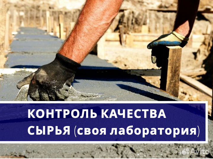 Бетон от производителя