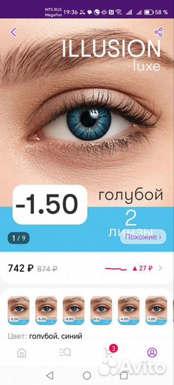 Линзы контактные -3