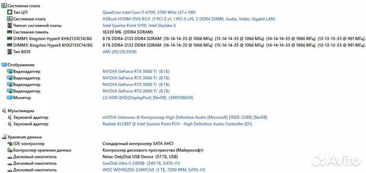 Компьютер 3060ti i7-6700
