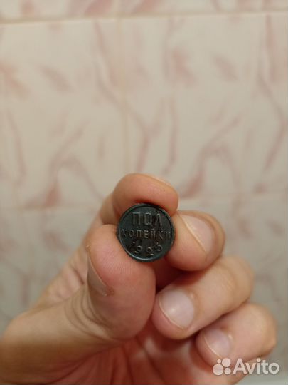 Пол копейки 1925 СССР