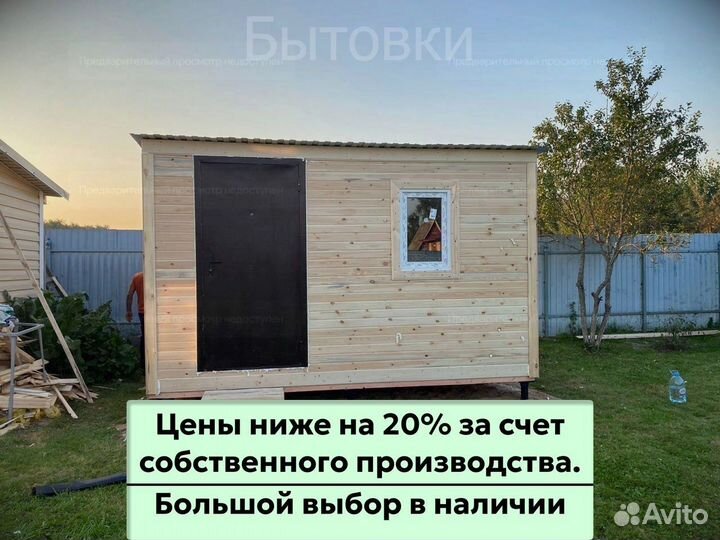 Бытовка дачная. В наличии