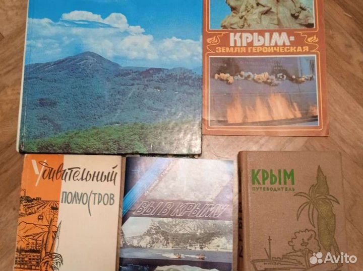 Книги о Крыме