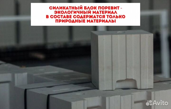 Газосиликатный блок