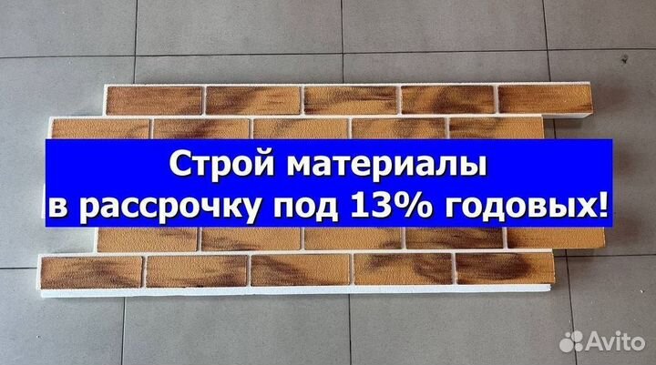 Фасадные термопанели в рассрочку