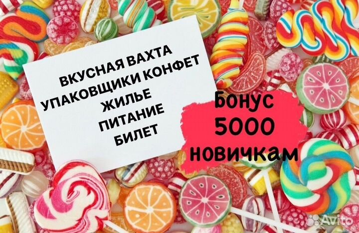 Вахта с проживанием упаковщик хорошие условия