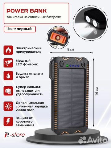 Power bank-зажигалка на солнечных батареях