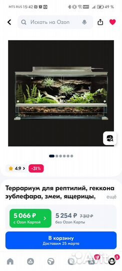 Террариум для рептилий