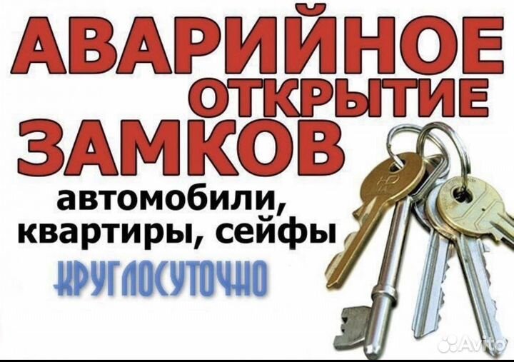 Аварийное открытие дверей, ремонт замков