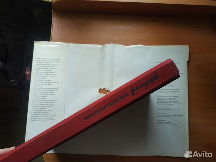 Западноевропейский рисунок альбом, изд.1991 г