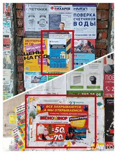 Расклейщик объявлений Екатеринбург