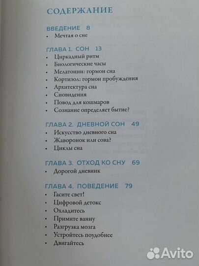 Маленькая книга хорошего сна