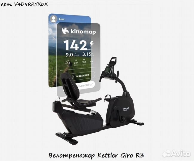 Велотренажер Kettler Giro R3