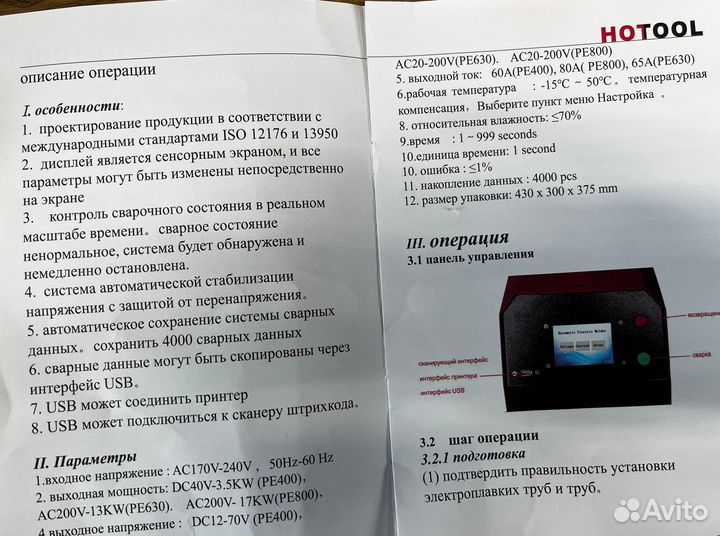 Электромуфтовый аппарат для сварки пнд