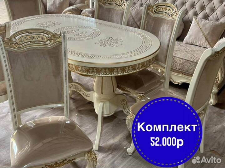Комплект стол и стулья