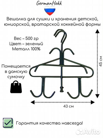 Вешалка для хоккейной формы Металлическая Складная