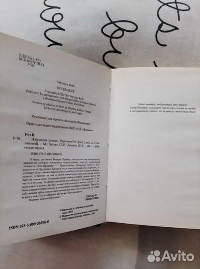 Избранная. Вероника Рот