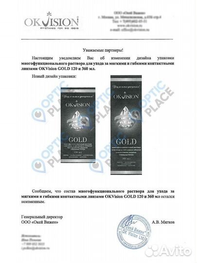 Раствор для линз OKVision gold, 360 мл