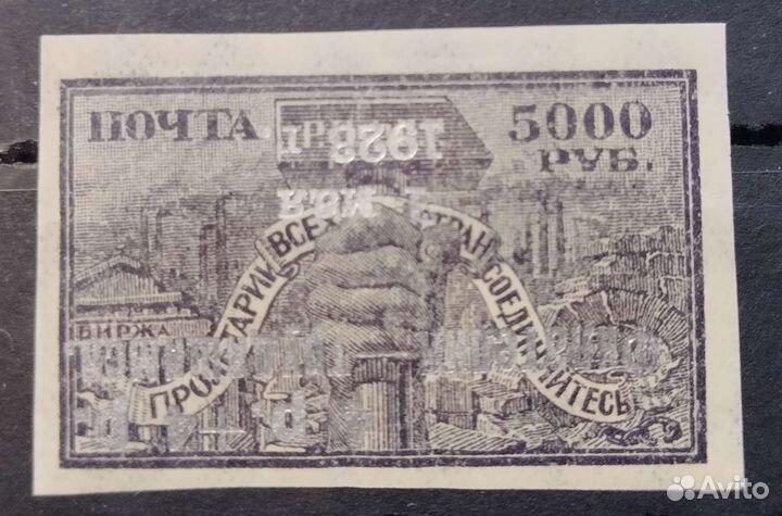 Редкая разновидность марки РСФСР