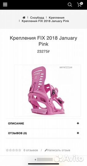 Крепления для сноуборда Fix