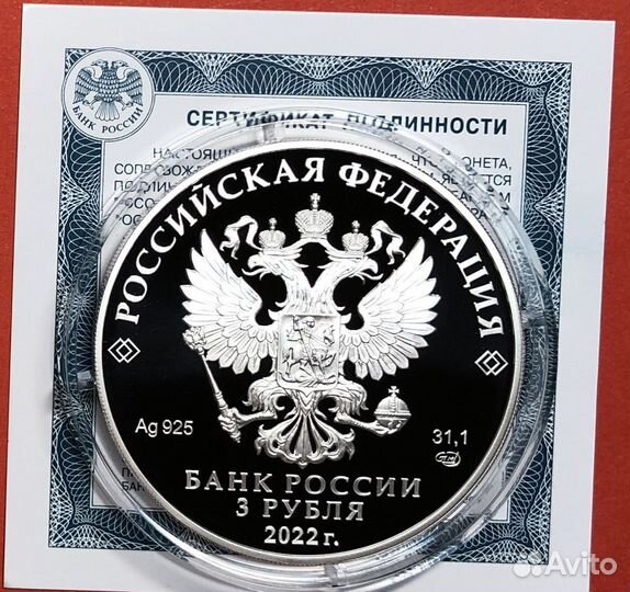 3 рубля Ледокол Урал