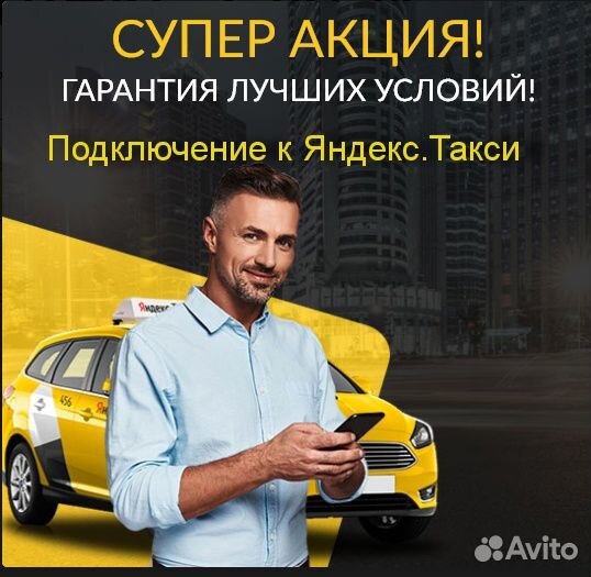 Водитель Яндекс.Про не аренда без опыта