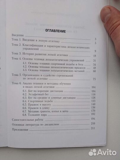 Е. П. Врублевский - Лёгкая атлетика