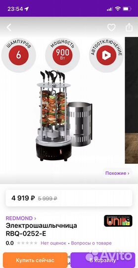 Электро шашлычница