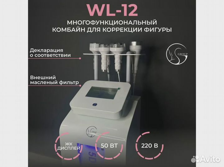 Многофункциональный аппарат WL-12