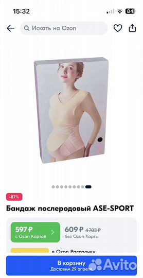 Бандаж для беременных