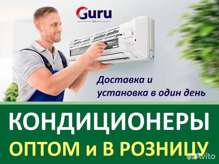 Кондиционер с Доставкой и Установкой