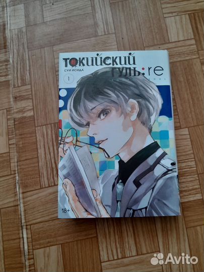 Токийский гуль: re