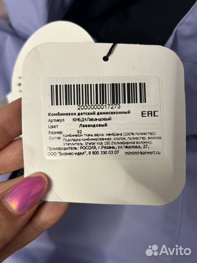 Комбинезон демисезонный 92