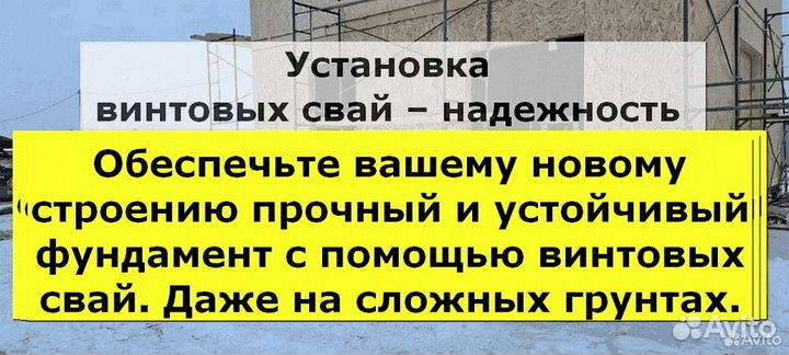 Винтовые сваи