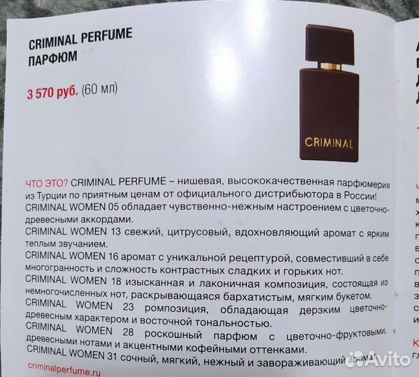 Парфюм Criminal 16 и парфюм 702