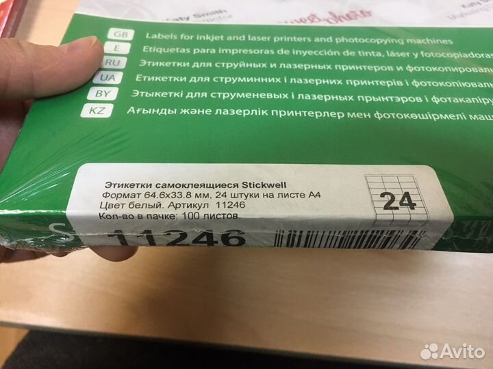 Самоклеящиеся этикетки 24 шт/А4