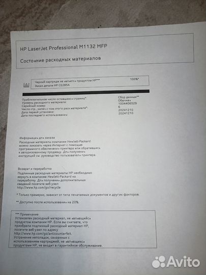 Мфу hp laserjet 1132