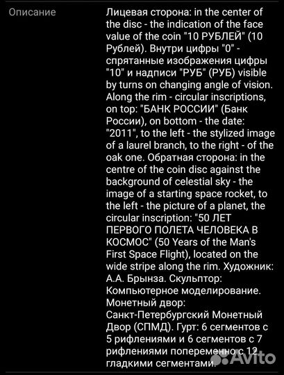Монета 50 лет первого полета человека в космос
