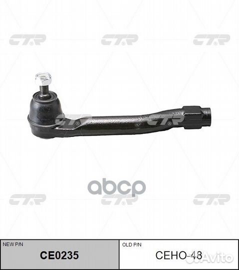 Наконечник рулевой тяги L (новый арт. CE0235) H
