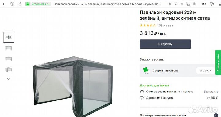 Тент Шатер с москитной сеткой на молнии