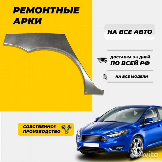 Ремонтная арка Daewoo Nexia Рестайлинг