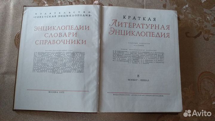 Краткая литературная энциклопедия