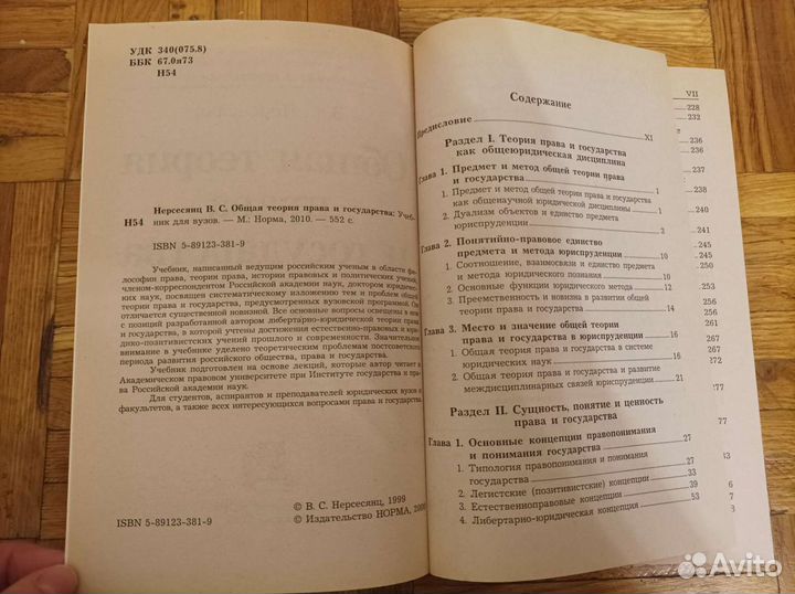 Нерсесянц Общая теория права и государства учебник