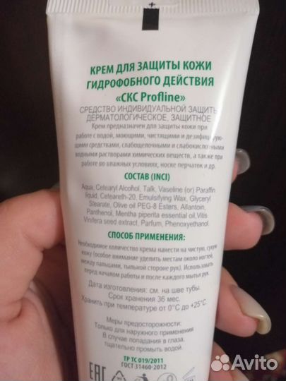 Гидрофобный крем для рук