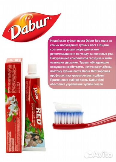 Паста Dabur Red - 200 гр