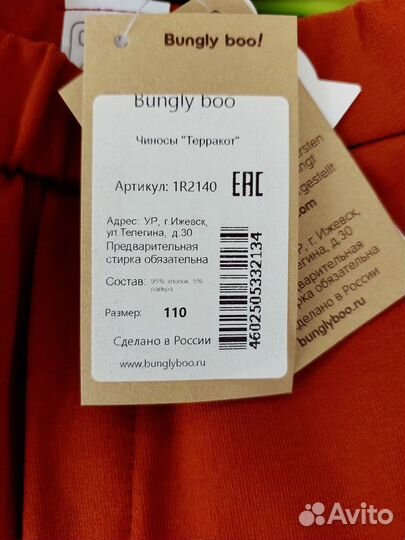 Чиносы Терракот Bungly boo р.92,98,104,110,116, но