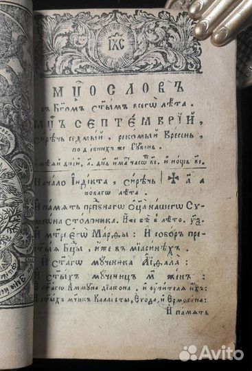 Месяцеслов. 1737 год