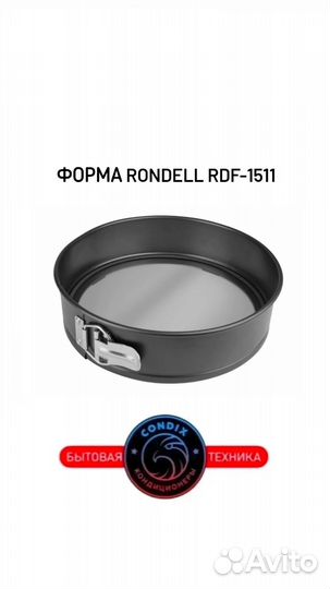 Форма для выпечки Rondell RDF-1511