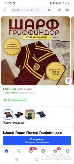 Шарф гриффиндор