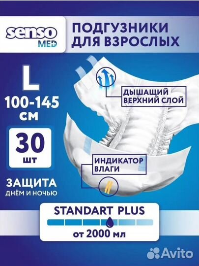 Памперсы взрослые 3