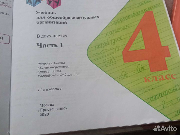Учебники русский язык 4 класс, 5 класс учебнки